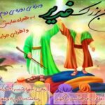 جشن بزرگ غدیر برای دوره دوم ابتدایی در راه است!