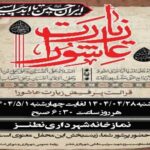 اطلاعیه  به مناسبت دهه سوم ماه محرم