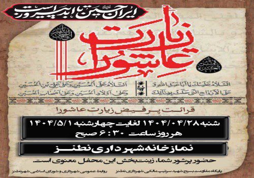 اطلاعیه  به مناسبت دهه سوم ماه محرم