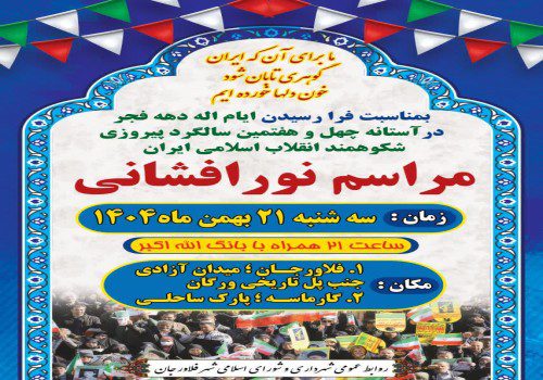 امشب همزمان با ندای الله‌اکبر