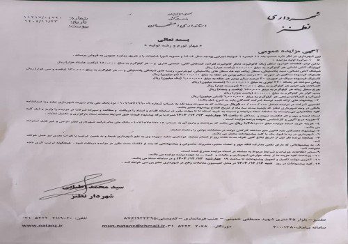 آگهی مزایده ضایعات